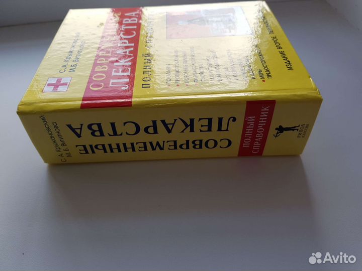 Книга Современные лекарства