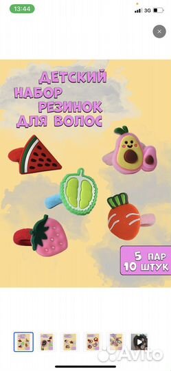 Детские резинки для волос, фрукты