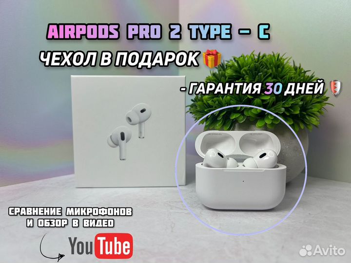 AirPods Pro 2 Type-C (Гарантия + Чехол)