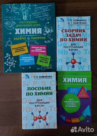 Пособия для подготовки по биологии/химии/русскому