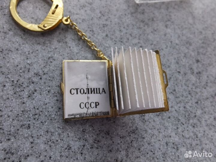 Брелок для ключей советских времен