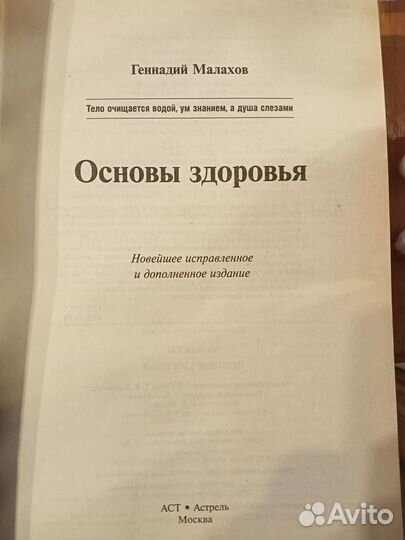 Книга Г. Малахова