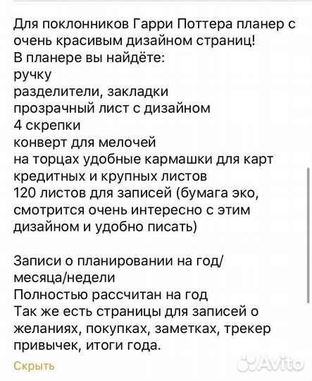 Планер Гарри Поттер