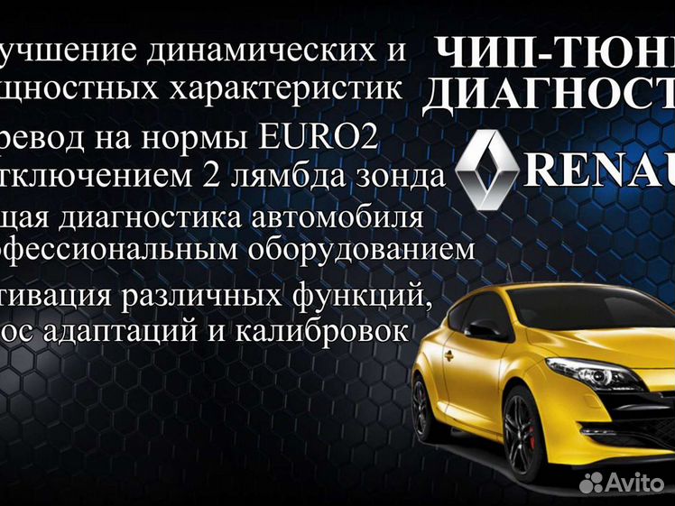 Диагностика автомобилей Рено (Renault) в Самаре