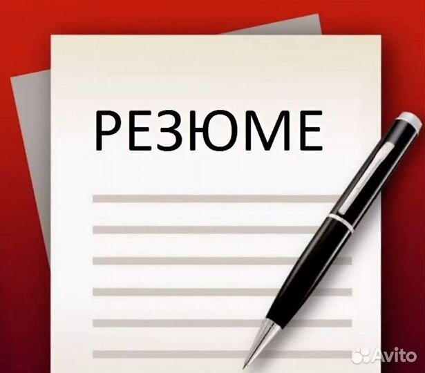 Консультации по поиску работы. Подбор персонала