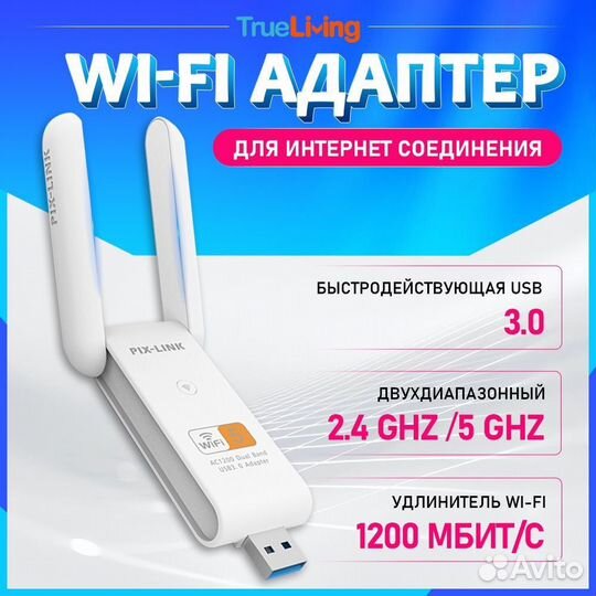 Wi-Fi-адаптер с антенной 1200 Мбит/с Dual Band