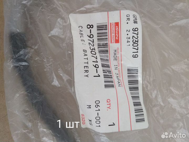 Перемычка акб