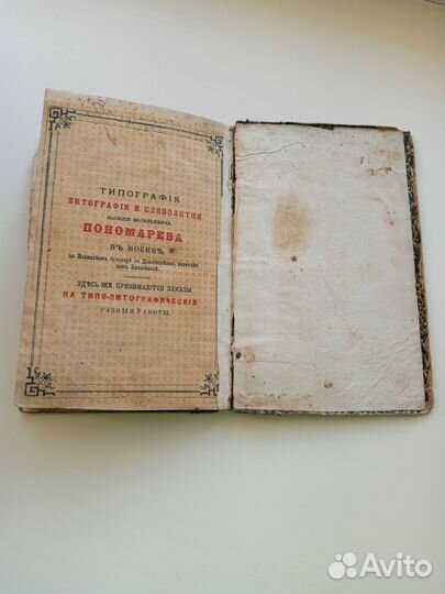 Старинная книга 1885 г