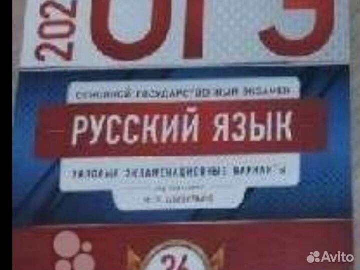 Русский язык огэ