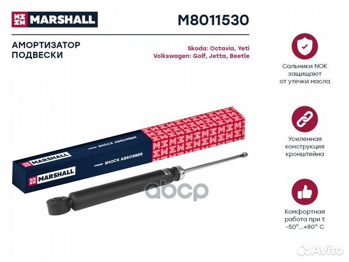 Амортизатор skoda, VW M8011530 marshall