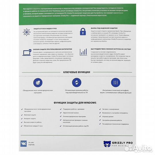 Антивирус GrizzlyPro 120 шт. (лот \ опт)