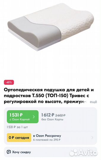 Подушка ортопедическая детская