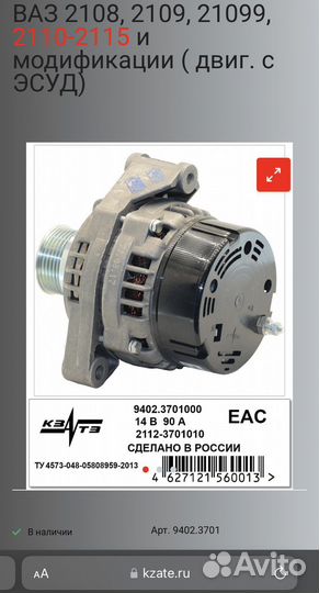 Новый Генератор 2110-2115