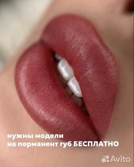 Бесплатно Модели на перманентный макияж губ