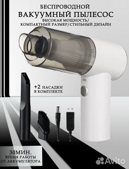 Портативный пылесос