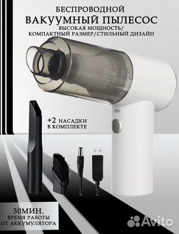 Портативный пылесос