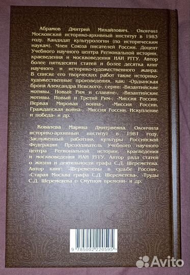 Царь-монах. Государи и самозванцы на русском прест