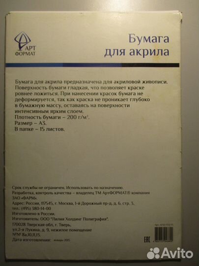 Бумага для акрила