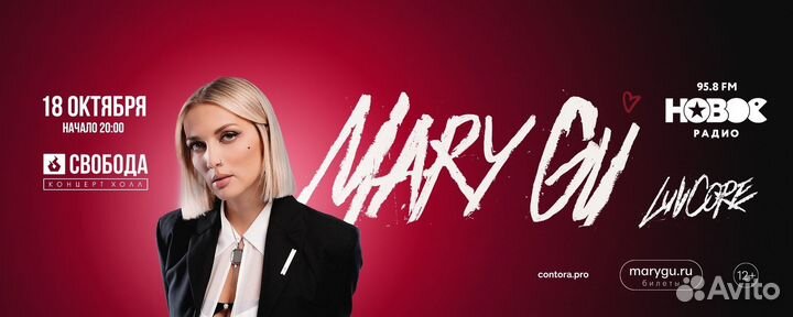 Билеты на концерт Mary Gu