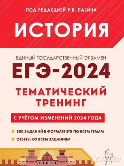 Легион ЕГЭ 2024 сборник