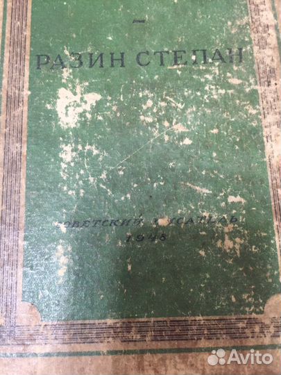 Книга 1946 года