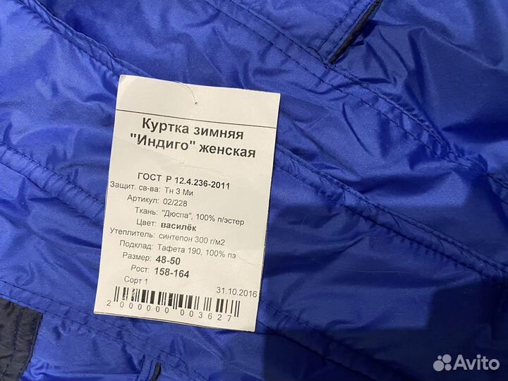 Спецодежда зимняя женская