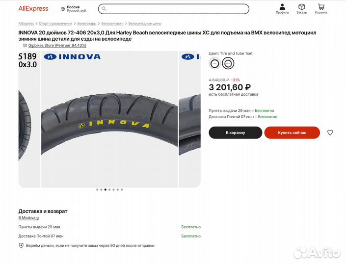 Покрышки для велосипеда 20х3 дюйма innova BMX