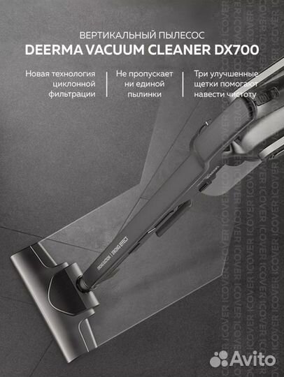 Новый вертикальный пылесос Deerma DX700S