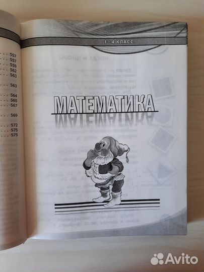 Справочник школьника 1-4 классы