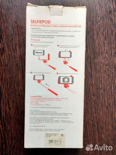 Селфи палка