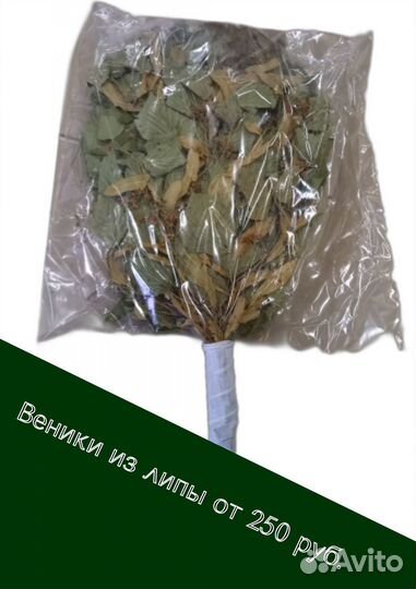 Веники для бани - Липовые