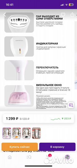 Отпариватель для одежды