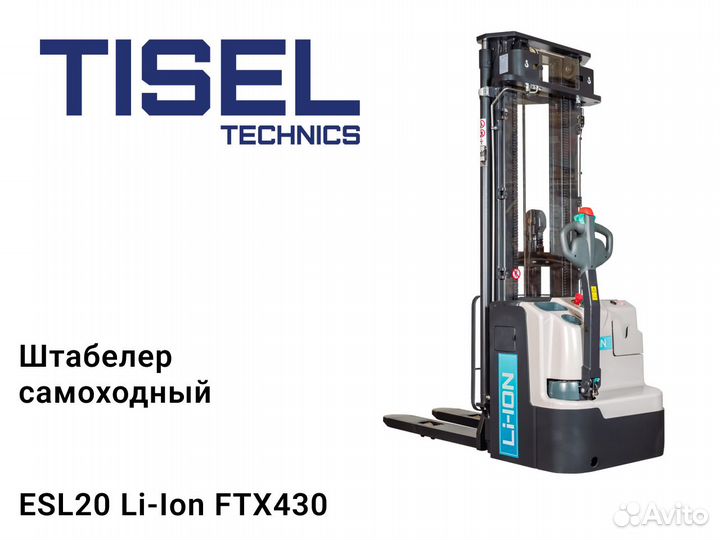 Штабелер самоходный Tisel ESL20 Li-Ion FTX430