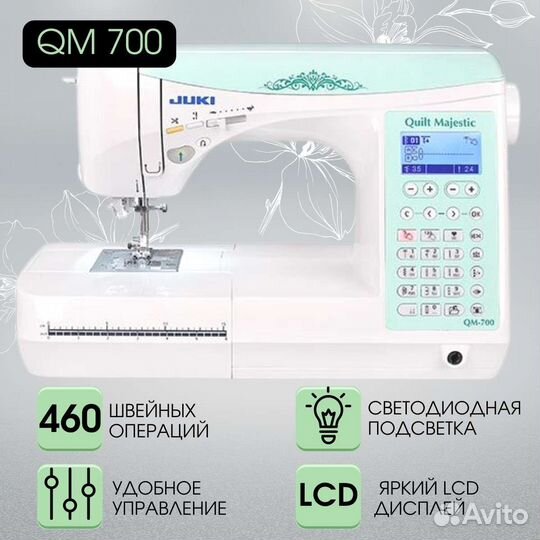 Швейная машина Juki QM-700 Quilt Majestic