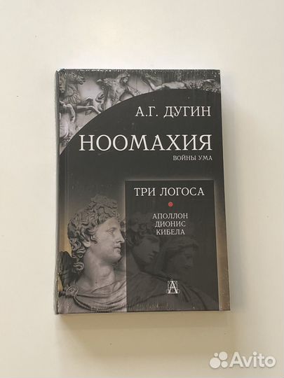 А.Г. Дугин.Три Логоса