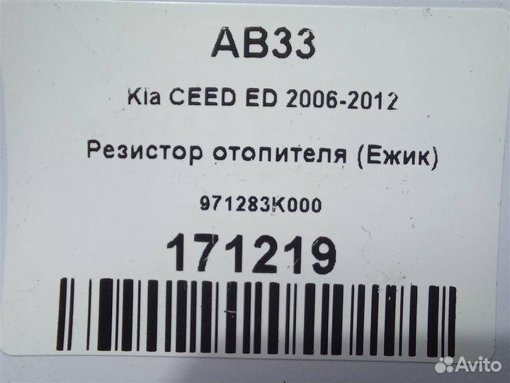 Резистор отопителя (Ежик) Kia ceed ED 2006-2012