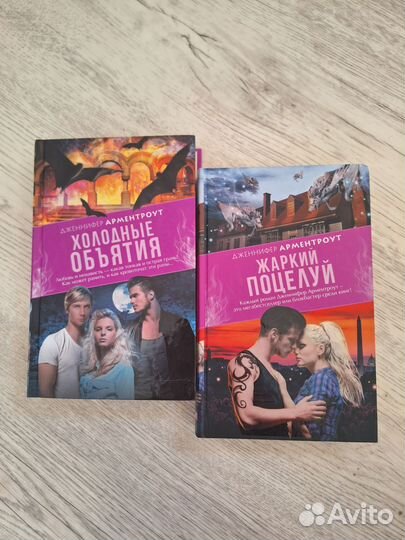 Дженнифер Арментроут книги Холодные объятия