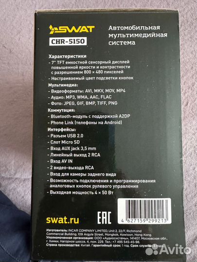 Автомобильная мультемедийная система swat