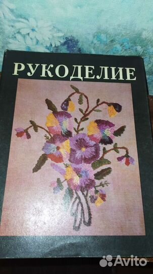 Рукоделие 2 книги