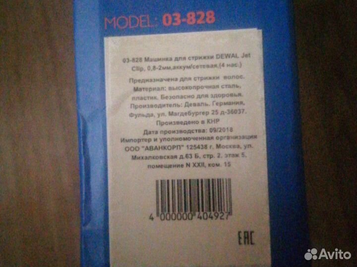 Машинка для стрижки Dewal Jet clip Германия 0,8-2м