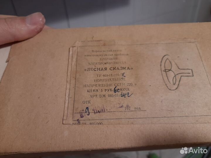 Гирлянда Лесная сказка СССР