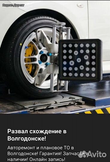 Ремонт авто 3D Развал