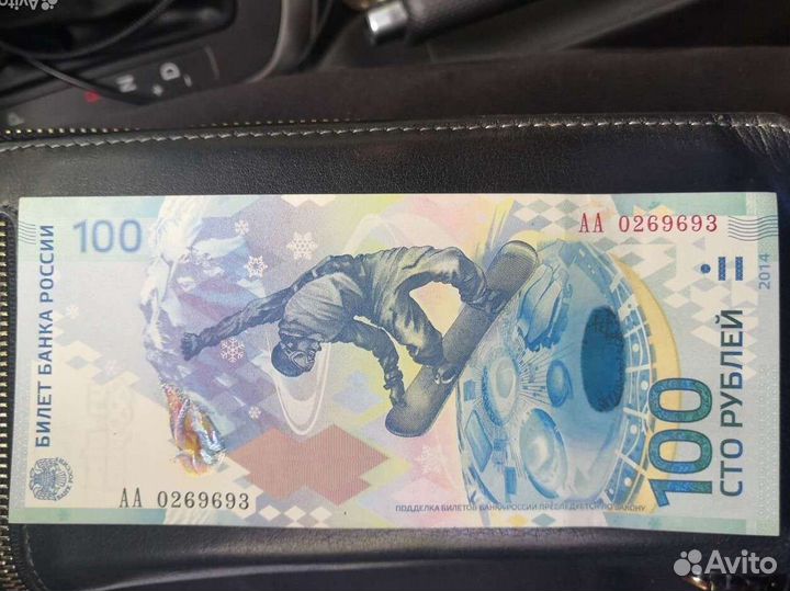 Памятные банкноты