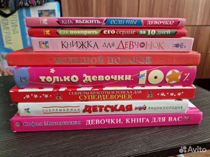 Книги для девочек