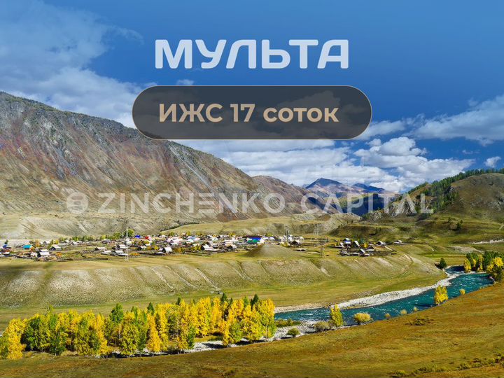 Участок 17 сот. (ИЖС)