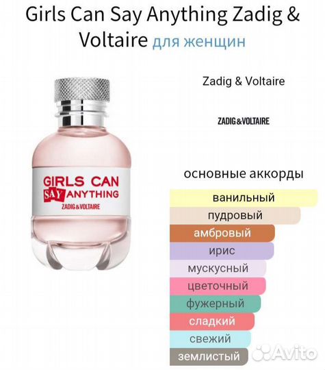 Отливанты Girls Can Say Anything - Zadig&Voltaire