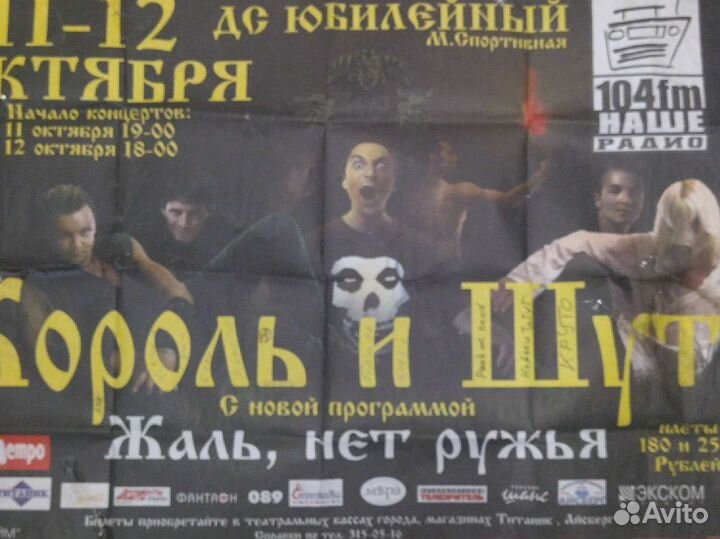 Автограф король и шут