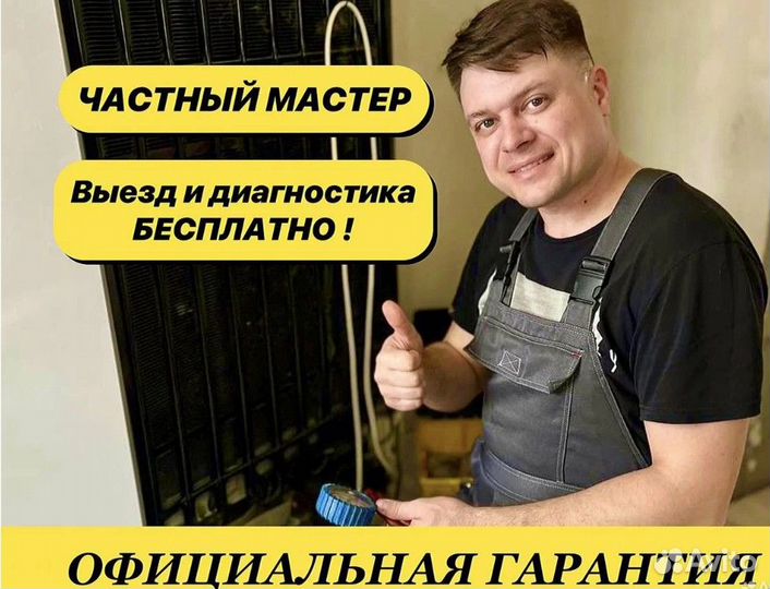Ремонт холодильников, ремонт стиральных машин