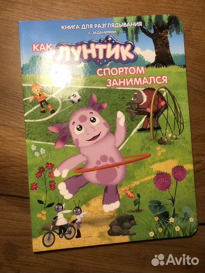 Книжки про Лунтика