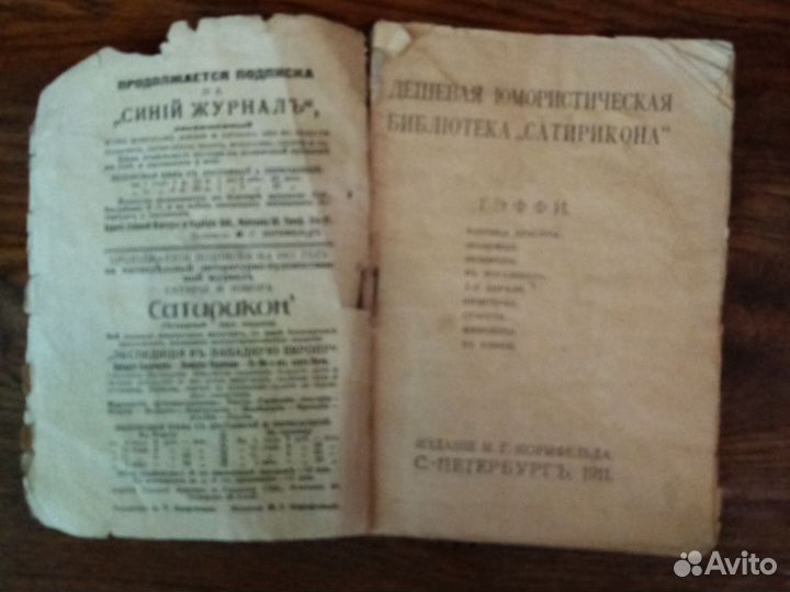 Антикварная книга